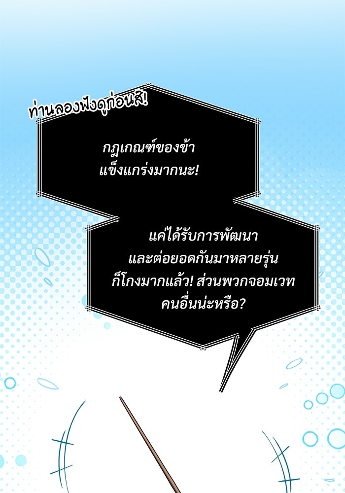 ปั้นตัวร้ายจนกลายเป็นลาสต์บอส - หน้า 133