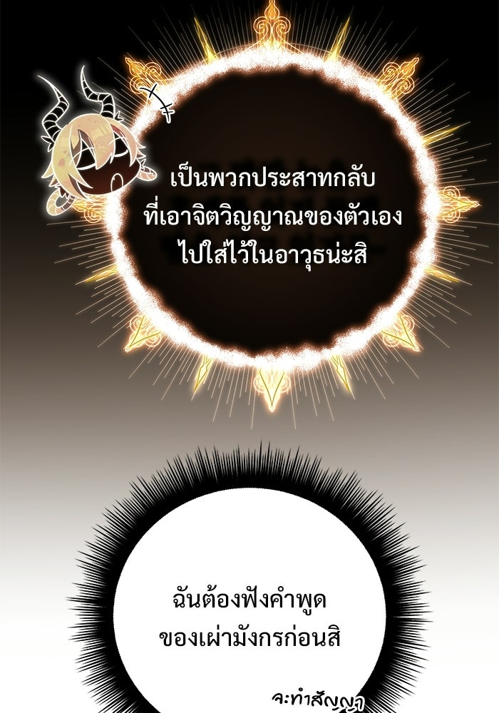 ปั้นตัวร้ายจนกลายเป็นลาสต์บอส - หน้า 136