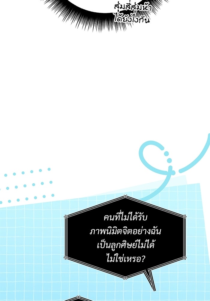 ปั้นตัวร้ายจนกลายเป็นลาสต์บอส - หน้า 137