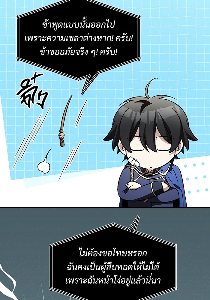ปั้นตัวร้ายจนกลายเป็นลาสต์บอส - หน้า 138