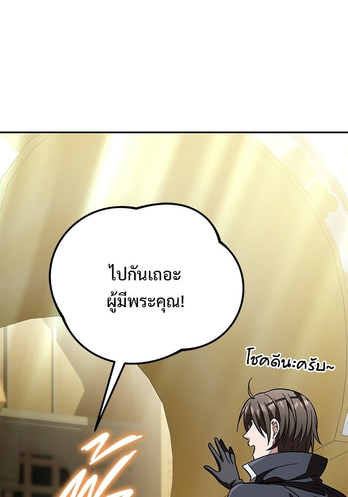 ปั้นตัวร้ายจนกลายเป็นลาสต์บอส - หน้า 142