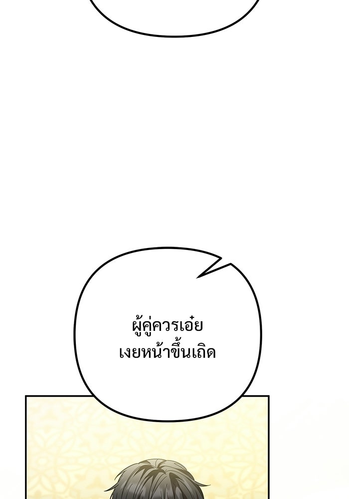 ปั้นตัวร้ายจนกลายเป็นลาสต์บอส - หน้า 147
