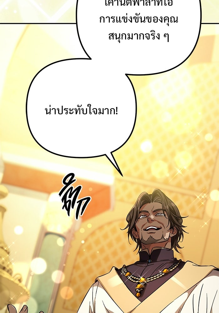 ปั้นตัวร้ายจนกลายเป็นลาสต์บอส - หน้า 149