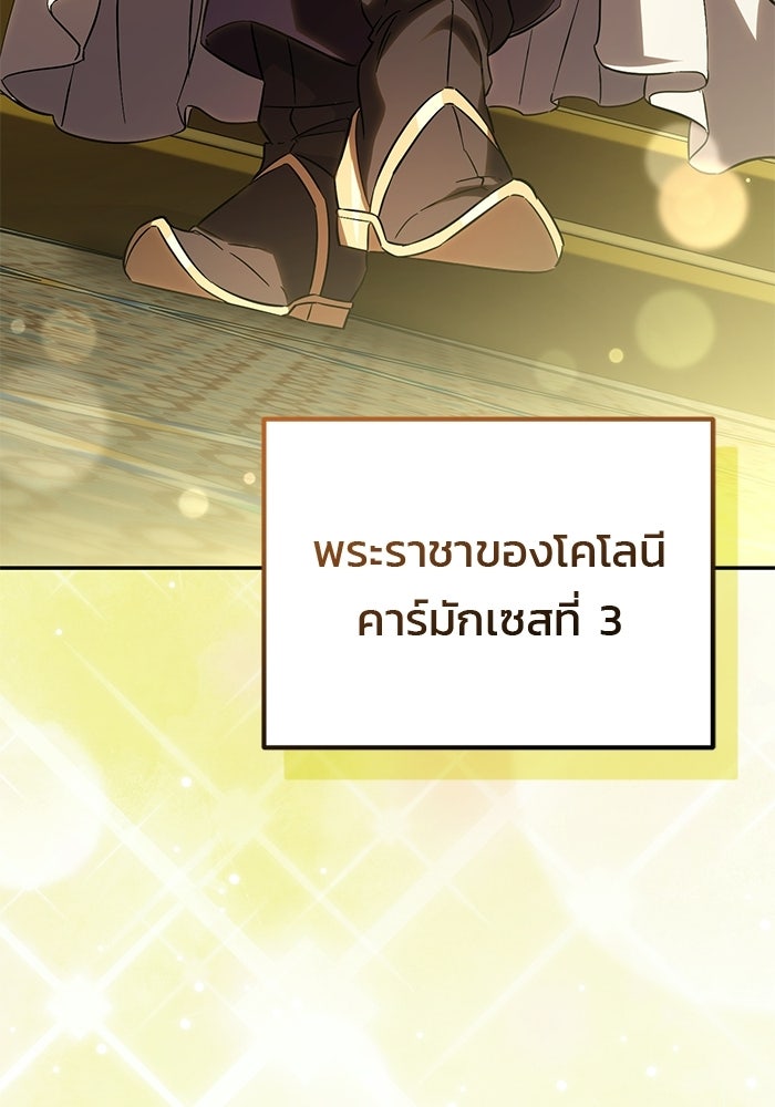 ปั้นตัวร้ายจนกลายเป็นลาสต์บอส - หน้า 151