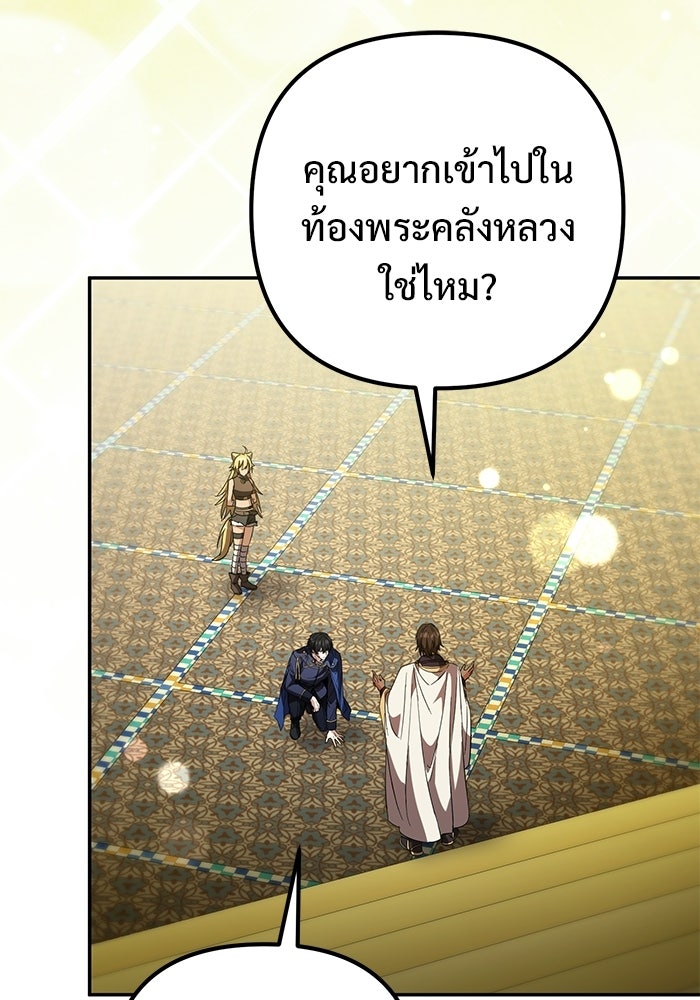 ปั้นตัวร้ายจนกลายเป็นลาสต์บอส - หน้า 152