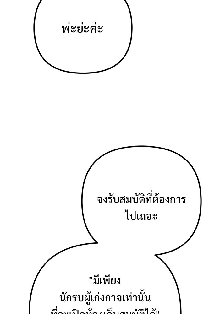 ปั้นตัวร้ายจนกลายเป็นลาสต์บอส - หน้า 153