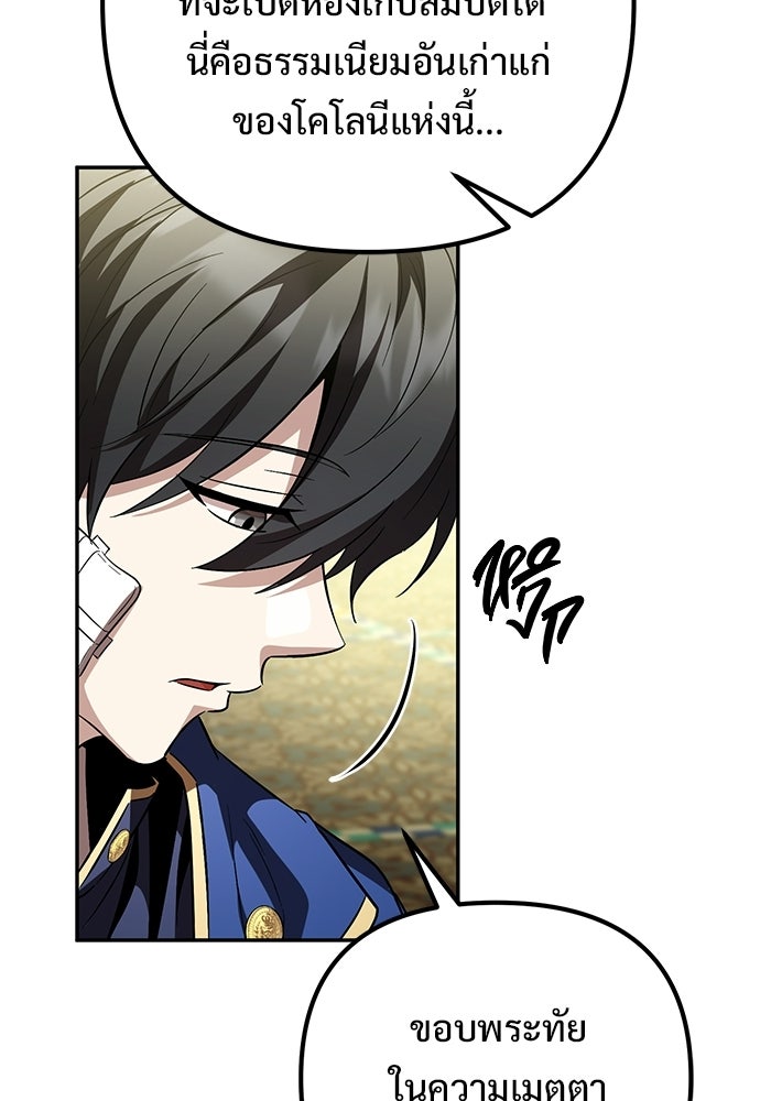 ปั้นตัวร้ายจนกลายเป็นลาสต์บอส - หน้า 154