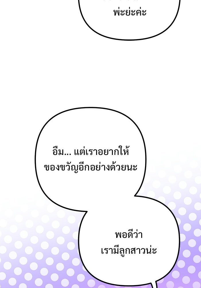 ปั้นตัวร้ายจนกลายเป็นลาสต์บอส - หน้า 155