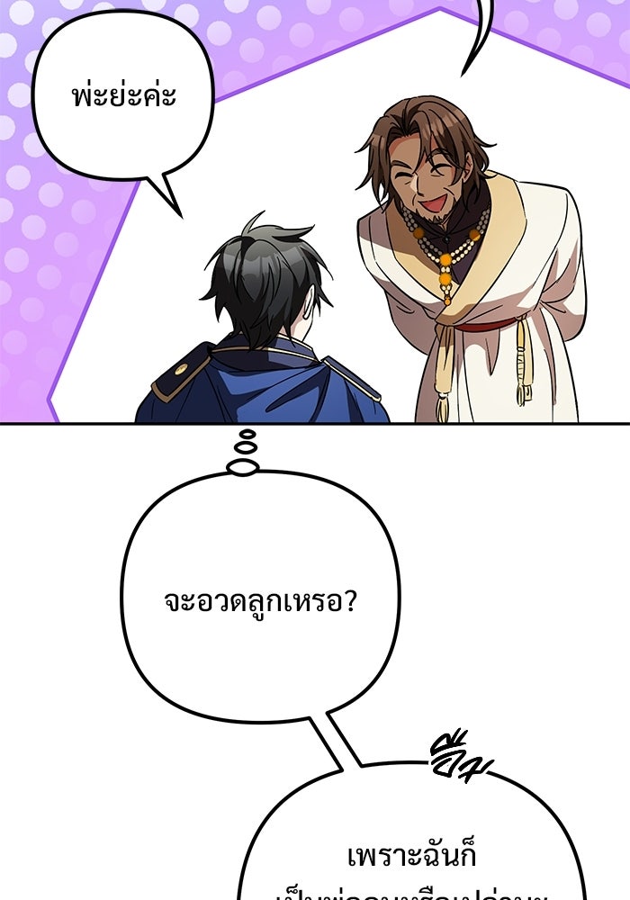 ปั้นตัวร้ายจนกลายเป็นลาสต์บอส - หน้า 156