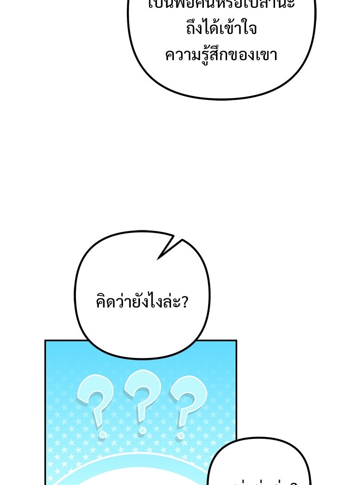 ปั้นตัวร้ายจนกลายเป็นลาสต์บอส - หน้า 157