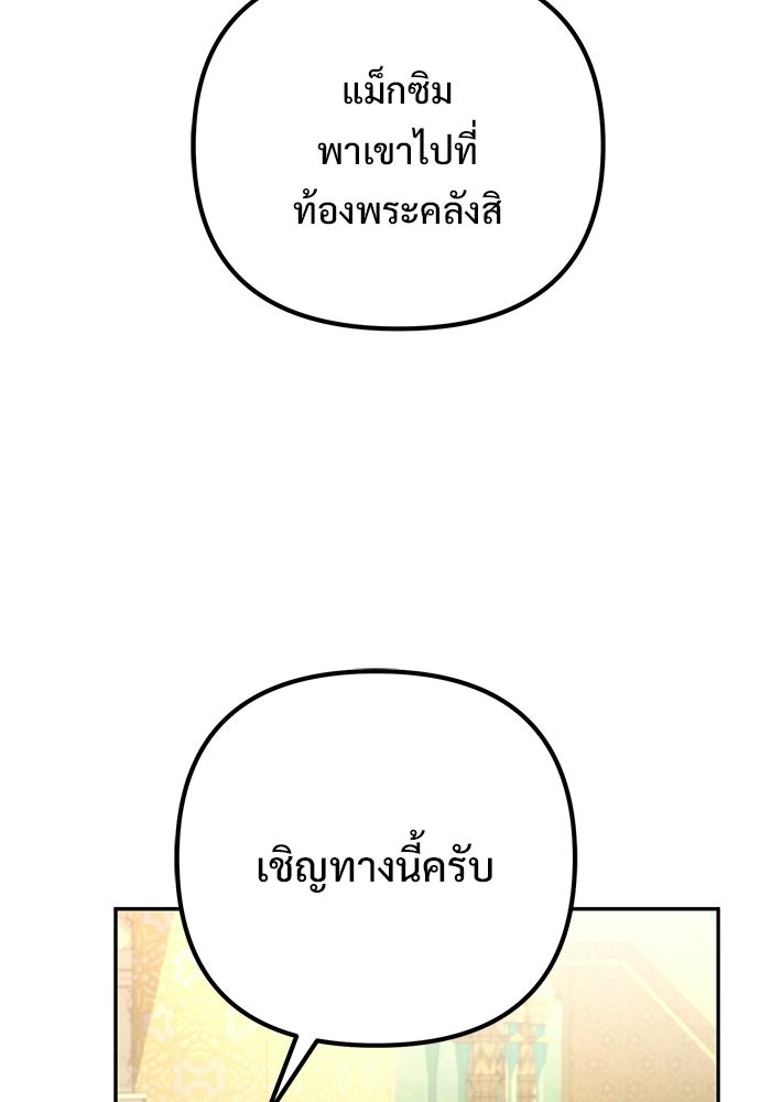 ปั้นตัวร้ายจนกลายเป็นลาสต์บอส - หน้า 160
