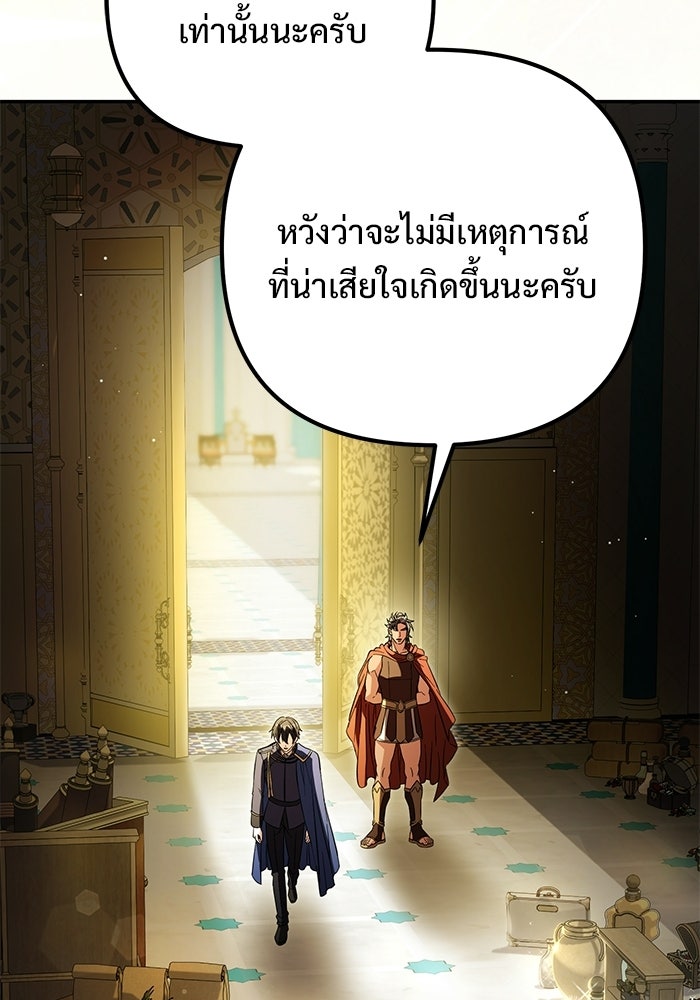 ปั้นตัวร้ายจนกลายเป็นลาสต์บอส - หน้า 164