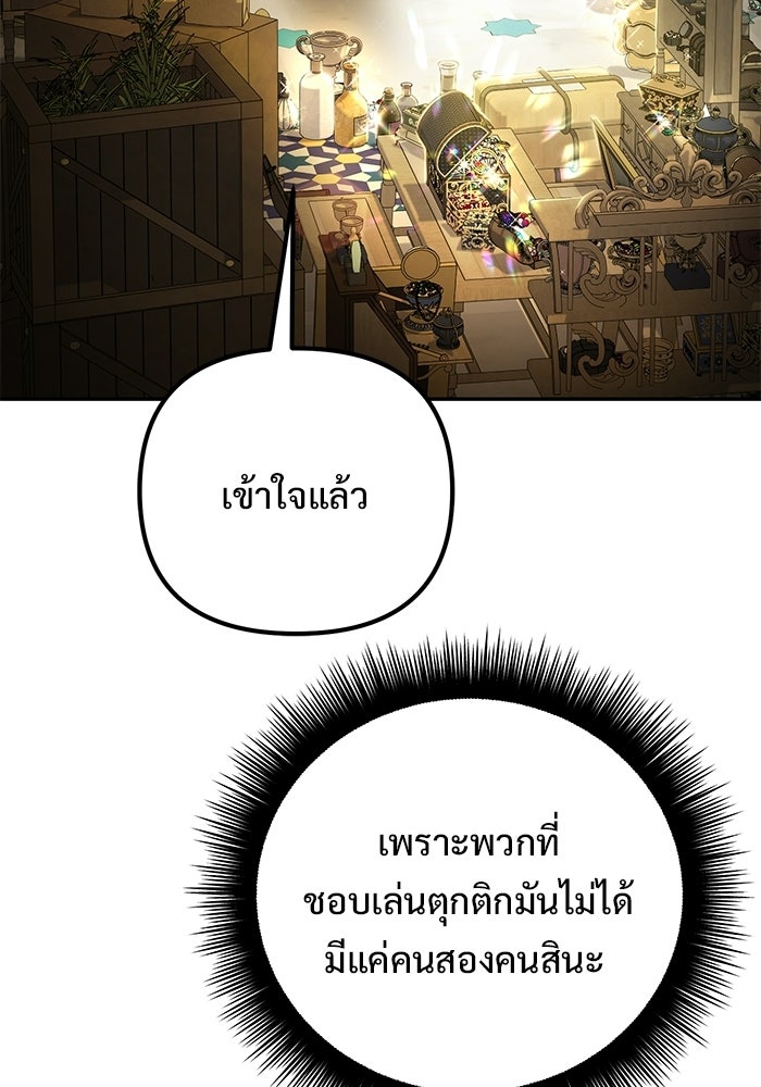 ปั้นตัวร้ายจนกลายเป็นลาสต์บอส - หน้า 165