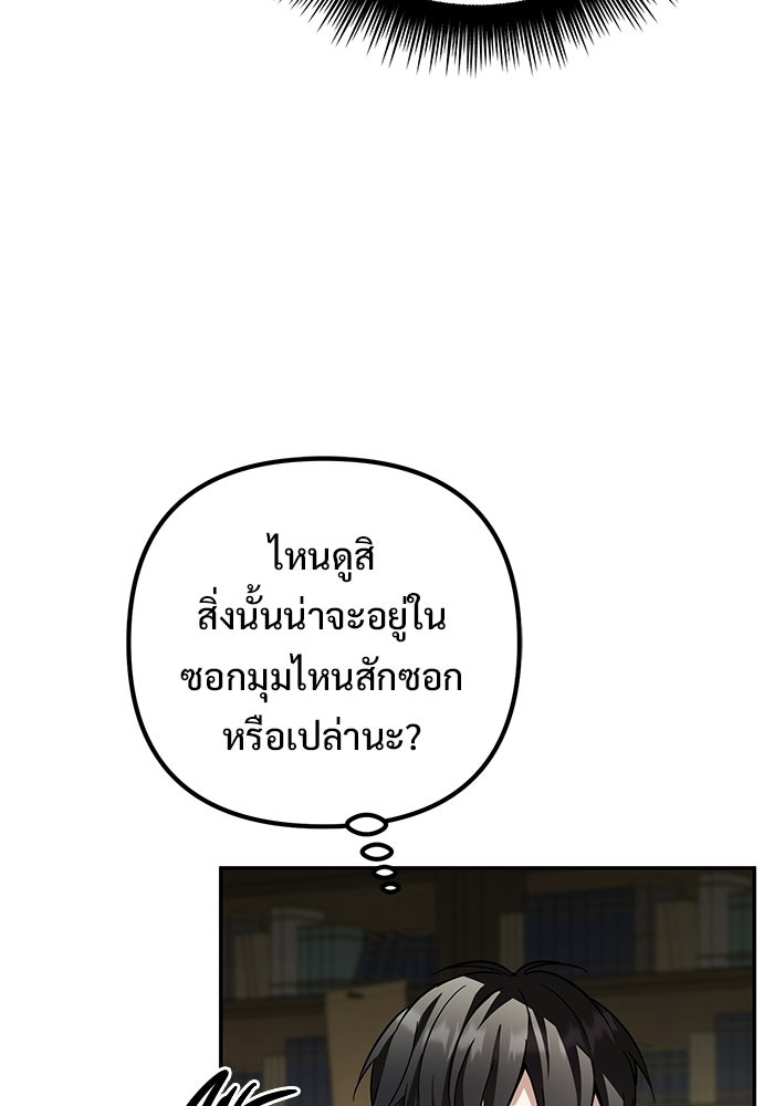 ปั้นตัวร้ายจนกลายเป็นลาสต์บอส - หน้า 166