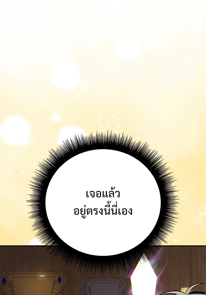 ปั้นตัวร้ายจนกลายเป็นลาสต์บอส - หน้า 169