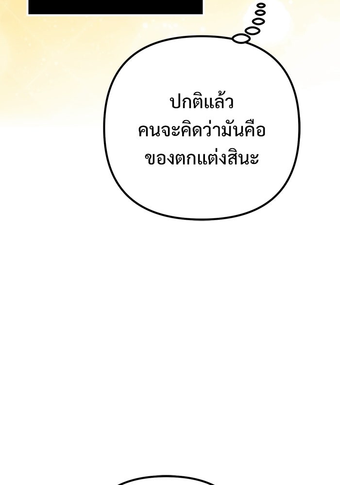 ปั้นตัวร้ายจนกลายเป็นลาสต์บอส - หน้า 171