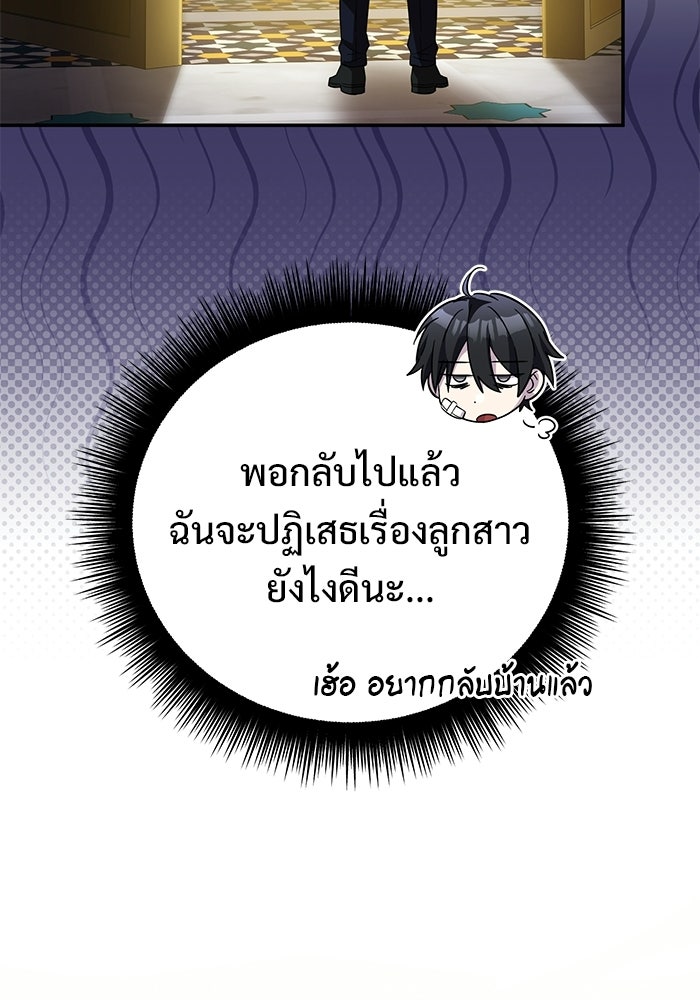 ปั้นตัวร้ายจนกลายเป็นลาสต์บอส - หน้า 173