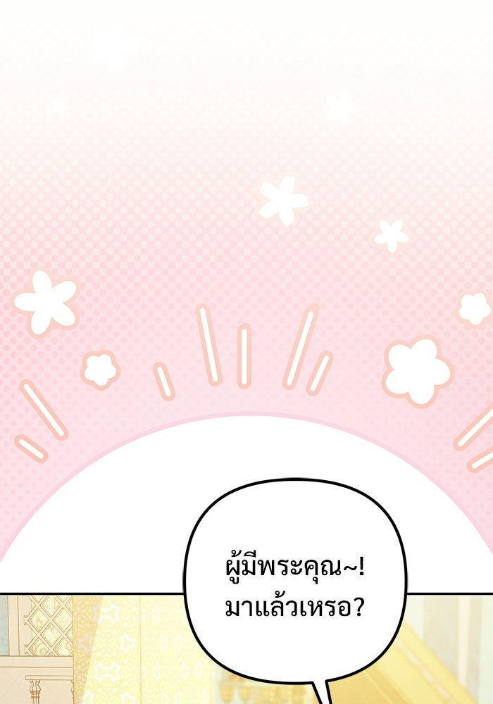 ปั้นตัวร้ายจนกลายเป็นลาสต์บอส - หน้า 174