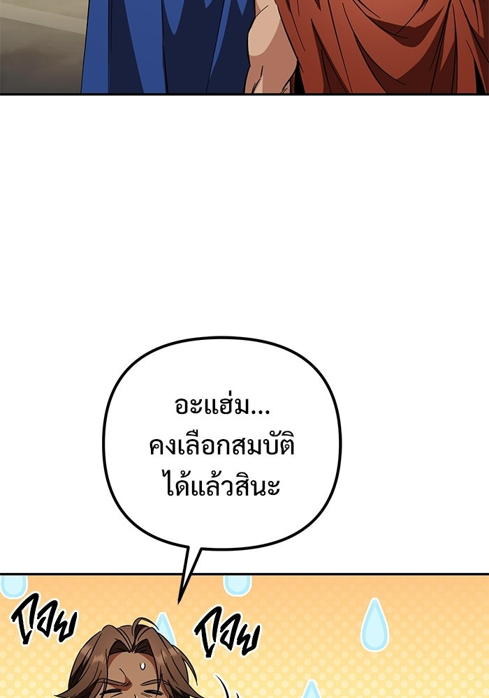 ปั้นตัวร้ายจนกลายเป็นลาสต์บอส - หน้า 176