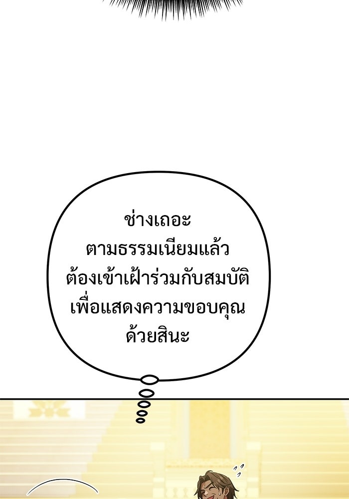 ปั้นตัวร้ายจนกลายเป็นลาสต์บอส - หน้า 178