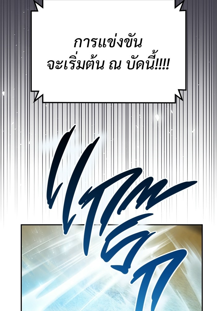 ปั้นตัวร้ายจนกลายเป็นลาสต์บอส - หน้า 18