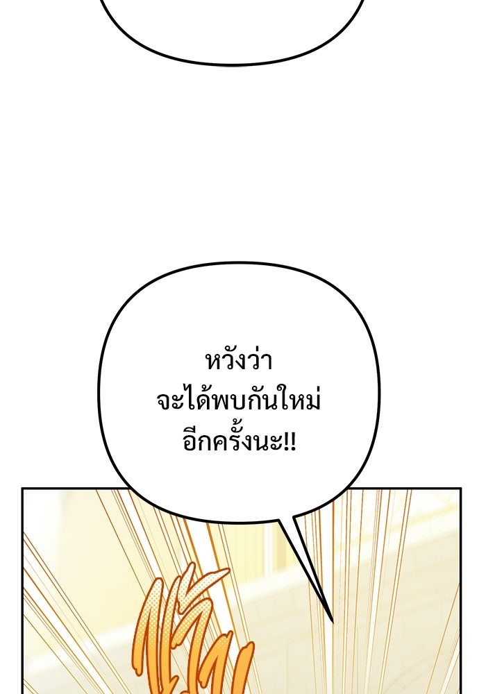 ปั้นตัวร้ายจนกลายเป็นลาสต์บอส - หน้า 180