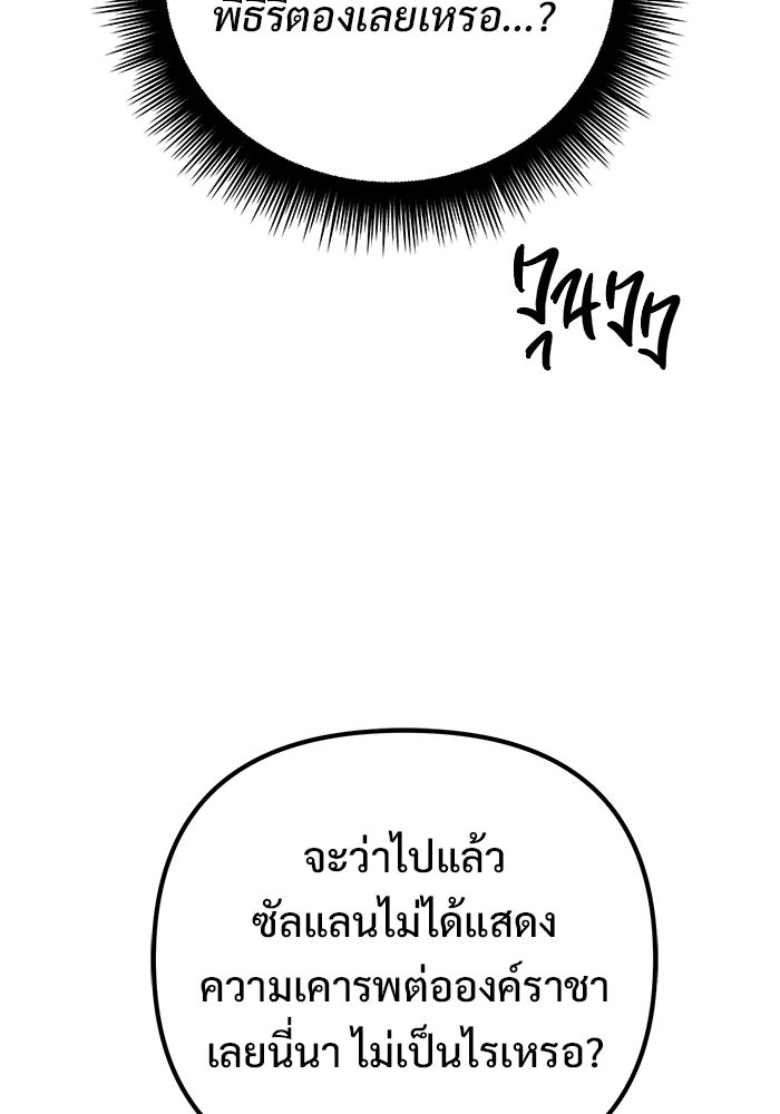 ปั้นตัวร้ายจนกลายเป็นลาสต์บอส - หน้า 182