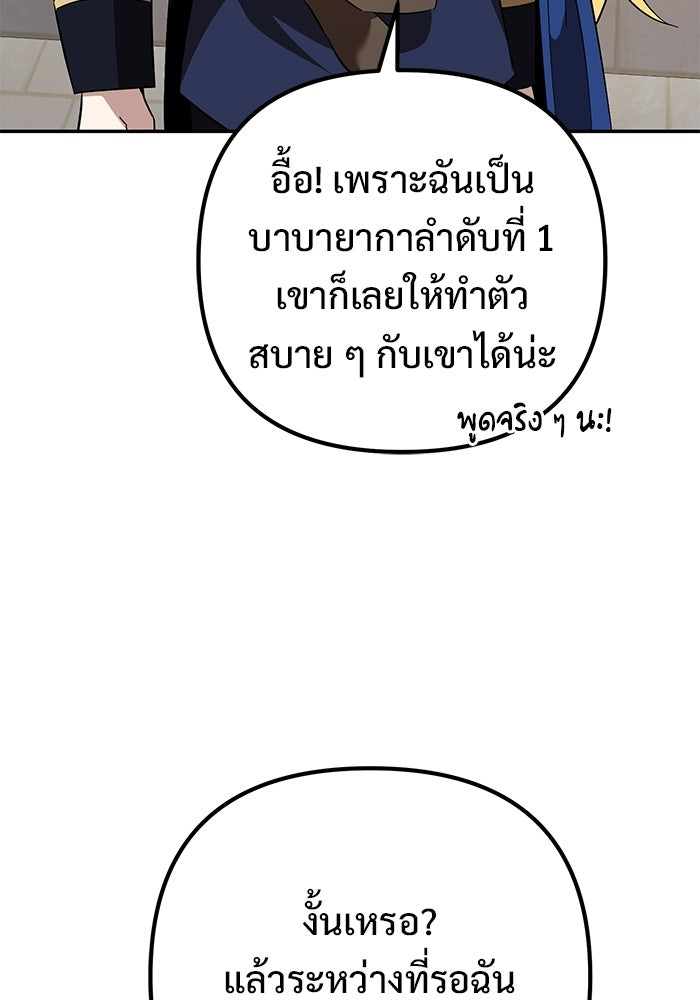 ปั้นตัวร้ายจนกลายเป็นลาสต์บอส - หน้า 184