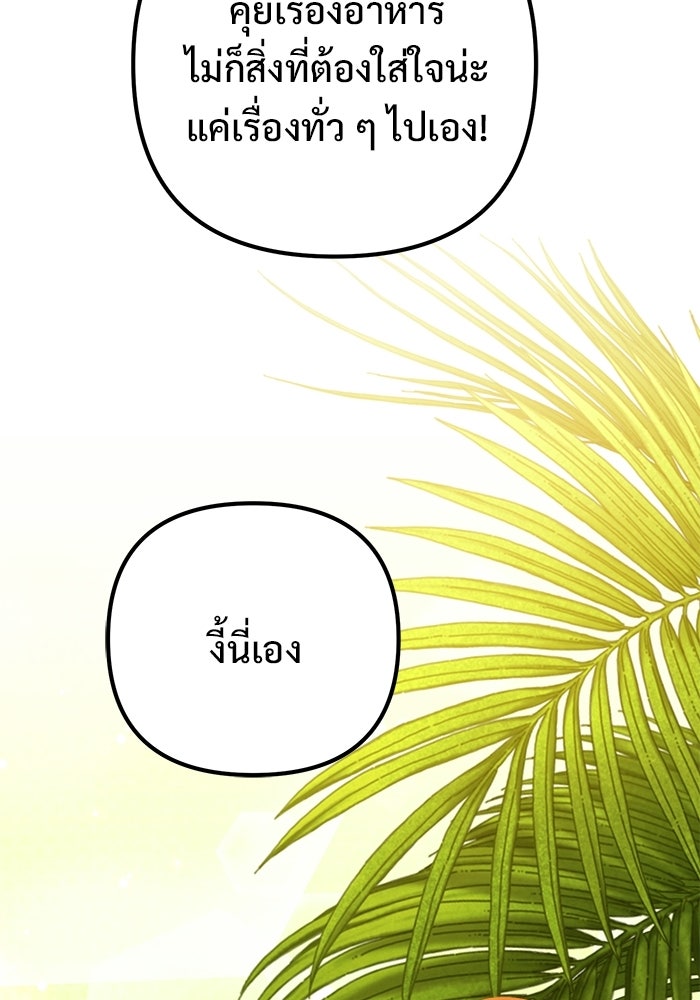 ปั้นตัวร้ายจนกลายเป็นลาสต์บอส - หน้า 186