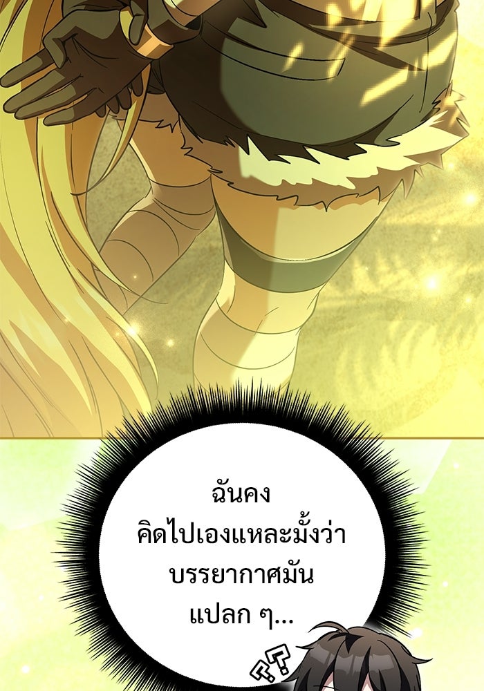 ปั้นตัวร้ายจนกลายเป็นลาสต์บอส - หน้า 189