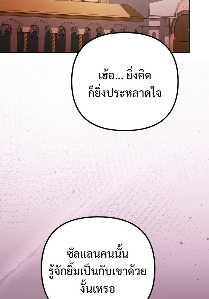ปั้นตัวร้ายจนกลายเป็นลาสต์บอส - หน้า 192