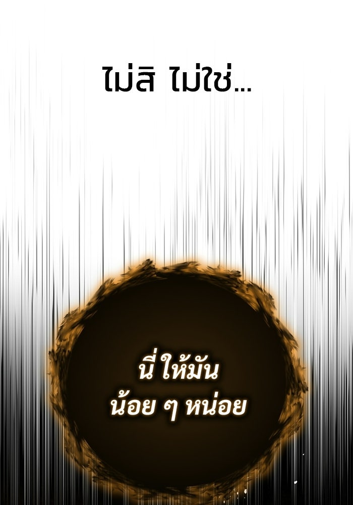 ปั้นตัวร้ายจนกลายเป็นลาสต์บอส - หน้า 195