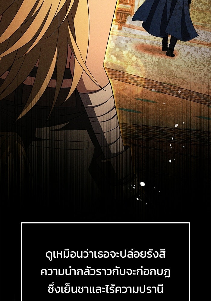 ปั้นตัวร้ายจนกลายเป็นลาสต์บอส - หน้า 197