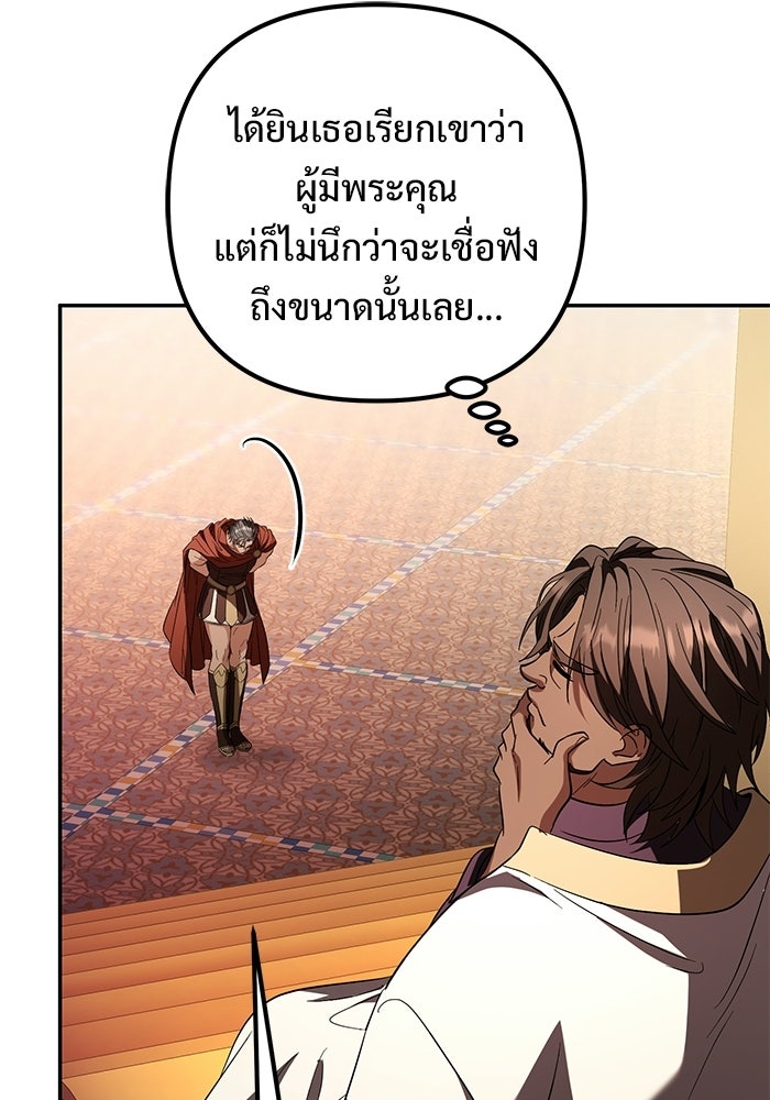 ปั้นตัวร้ายจนกลายเป็นลาสต์บอส - หน้า 199