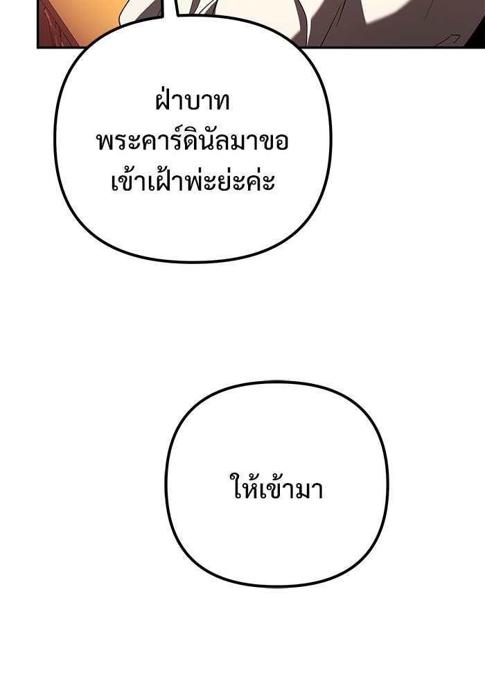 ปั้นตัวร้ายจนกลายเป็นลาสต์บอส - หน้า 200