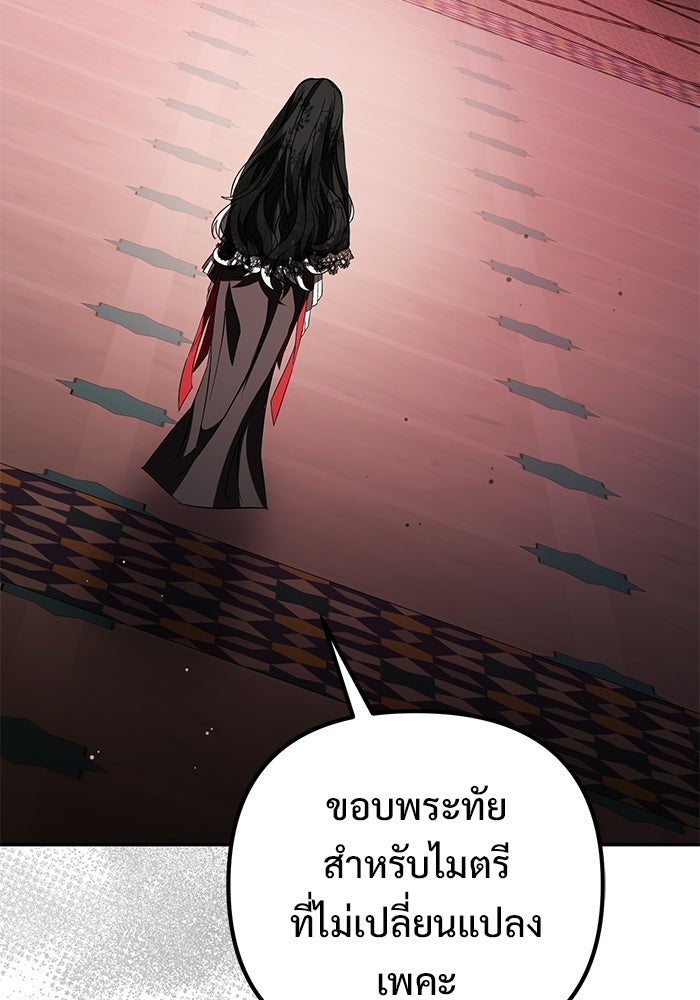 ปั้นตัวร้ายจนกลายเป็นลาสต์บอส - หน้า 204