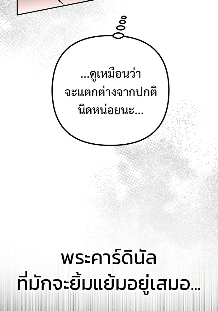 ปั้นตัวร้ายจนกลายเป็นลาสต์บอส - หน้า 206