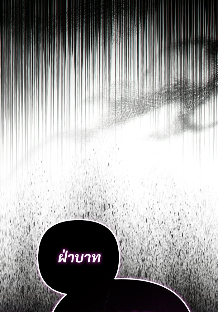 ปั้นตัวร้ายจนกลายเป็นลาสต์บอส - หน้า 208