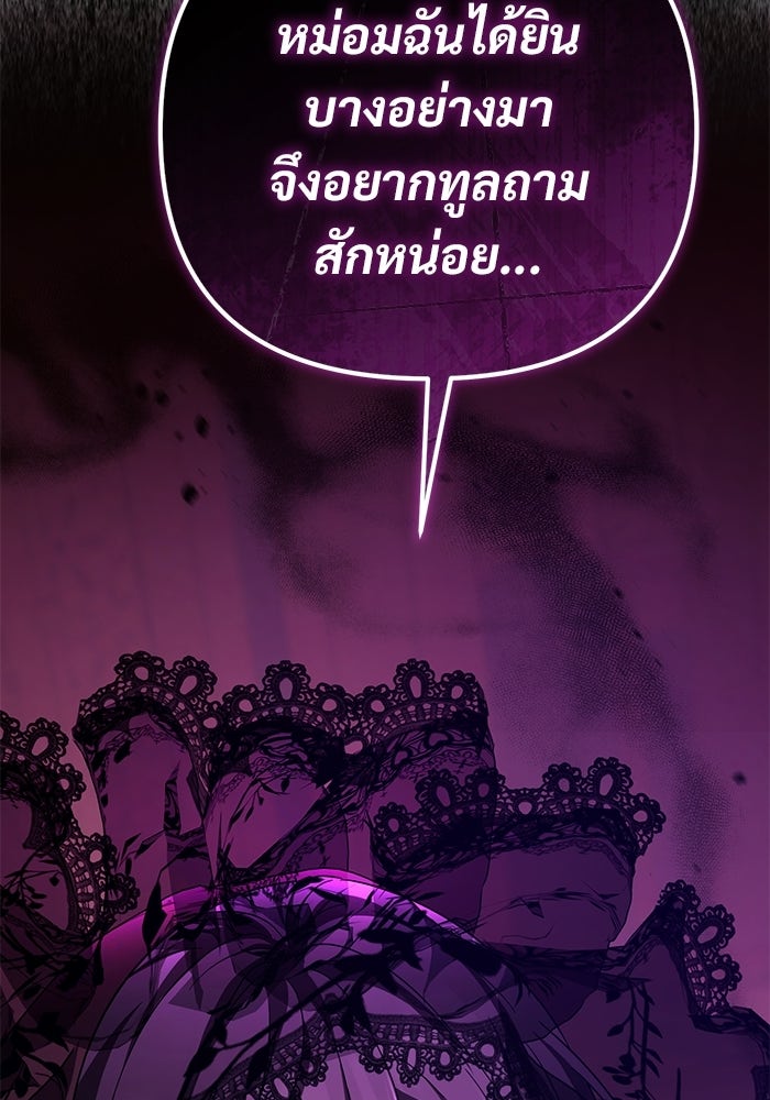 ปั้นตัวร้ายจนกลายเป็นลาสต์บอส - หน้า 209