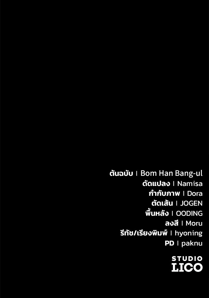 ปั้นตัวร้ายจนกลายเป็นลาสต์บอส - หน้า 213