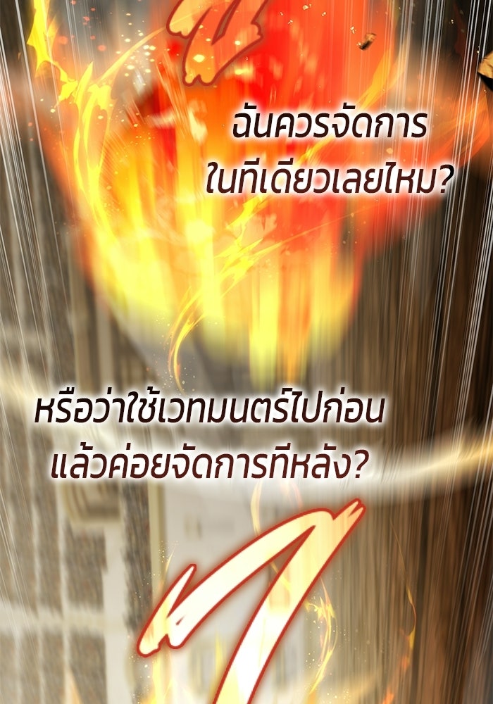 ปั้นตัวร้ายจนกลายเป็นลาสต์บอส - หน้า 31
