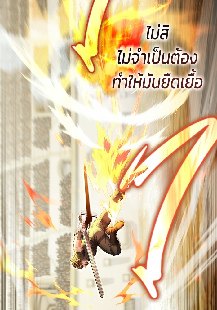 ปั้นตัวร้ายจนกลายเป็นลาสต์บอส - หน้า 32