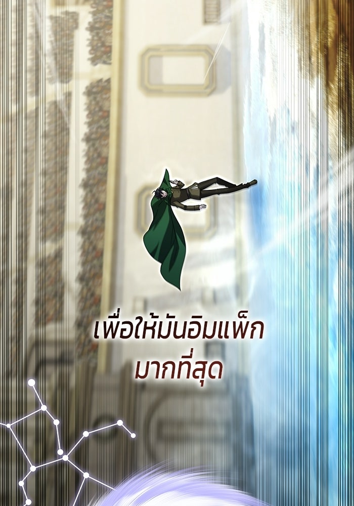 ปั้นตัวร้ายจนกลายเป็นลาสต์บอส - หน้า 33