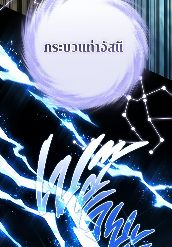 ปั้นตัวร้ายจนกลายเป็นลาสต์บอส - หน้า 34