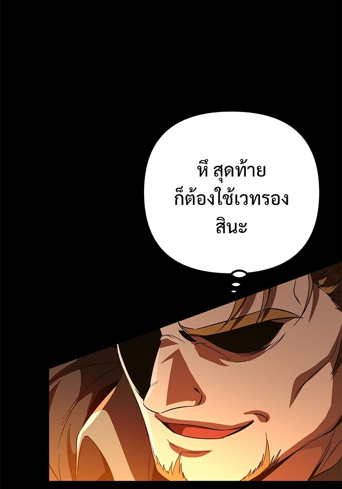ปั้นตัวร้ายจนกลายเป็นลาสต์บอส - หน้า 42
