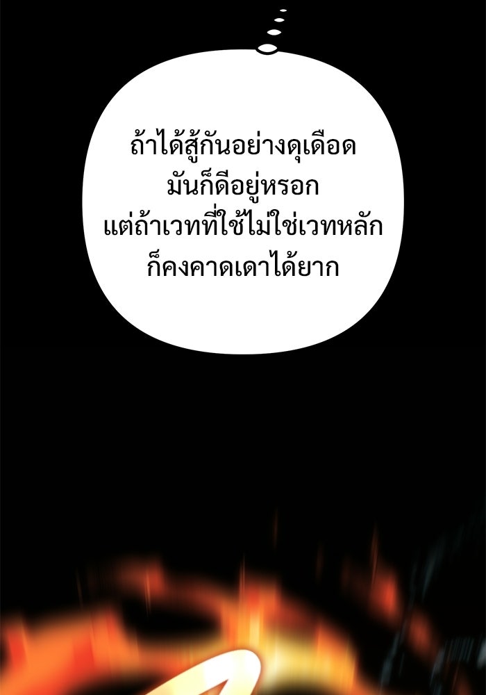 ปั้นตัวร้ายจนกลายเป็นลาสต์บอส - หน้า 43