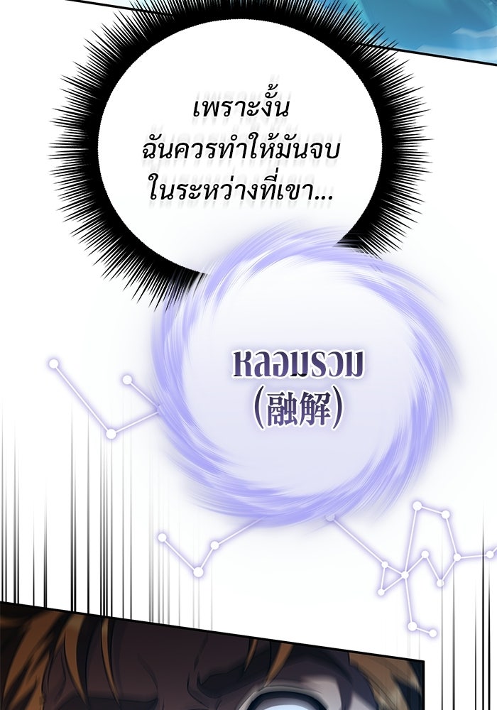 ปั้นตัวร้ายจนกลายเป็นลาสต์บอส - หน้า 47