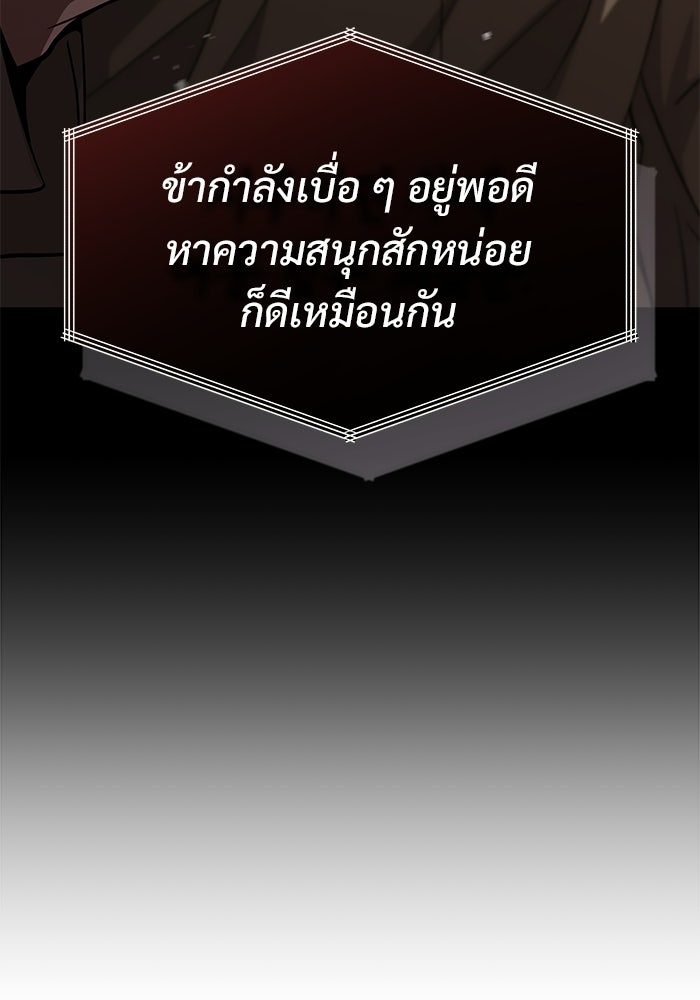 ปั้นตัวร้ายจนกลายเป็นลาสต์บอส - หน้า 5