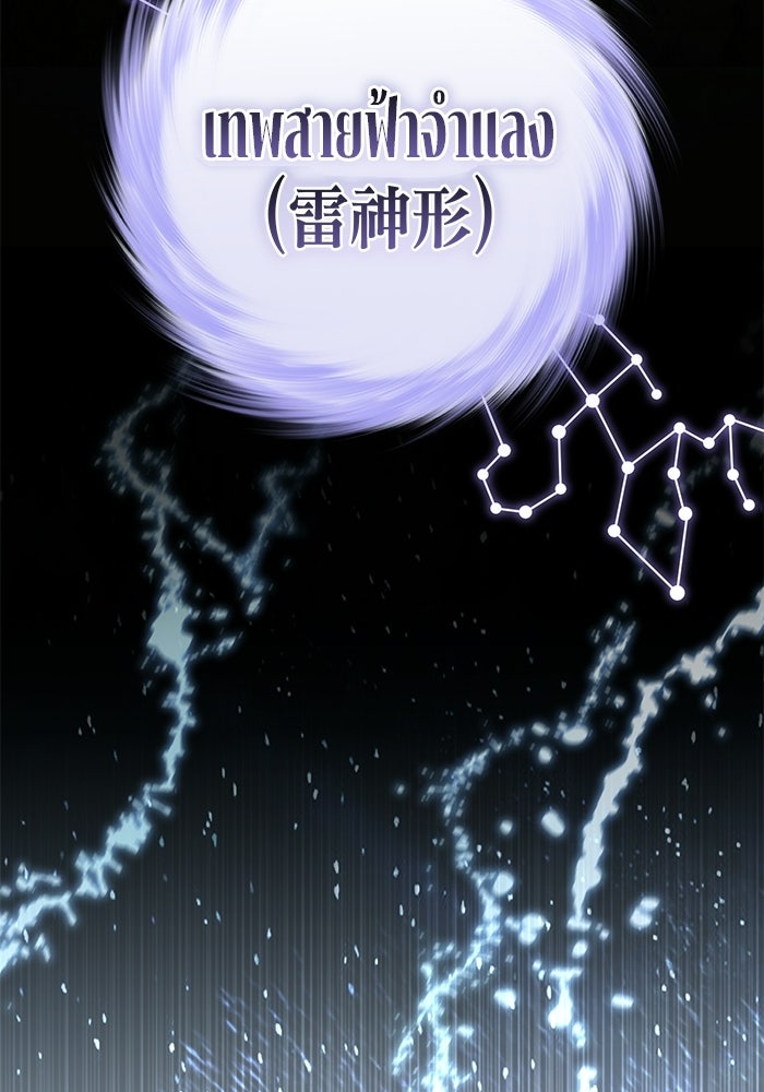 ปั้นตัวร้ายจนกลายเป็นลาสต์บอส - หน้า 54