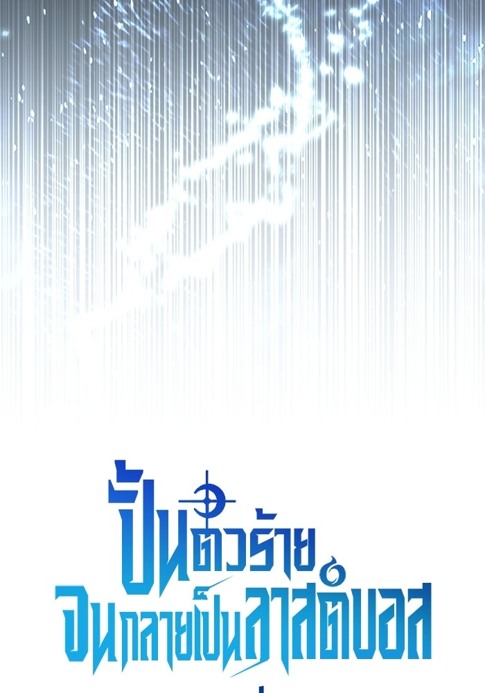 ปั้นตัวร้ายจนกลายเป็นลาสต์บอส - หน้า 55